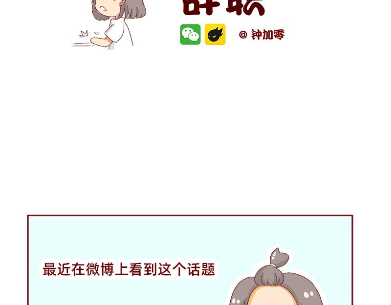 《加零的漫画日记》生活不易 不敢裸辞啊！ 第22页