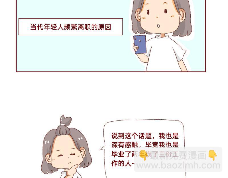 《加零的漫画日记》生活不易 不敢裸辞啊！ 第23页
