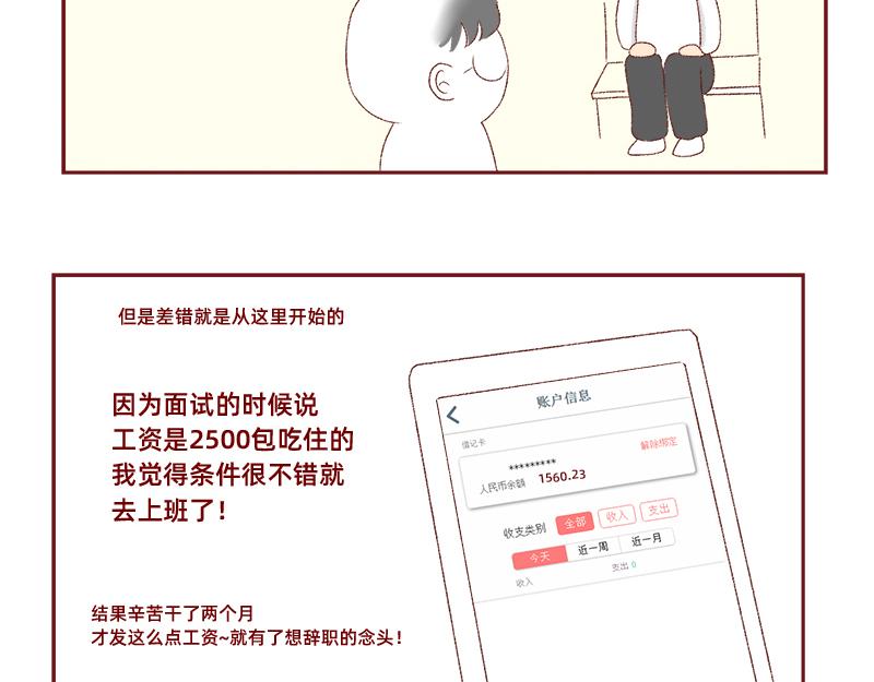 《加零的漫画日记》生活不易 不敢裸辞啊！ 第25页