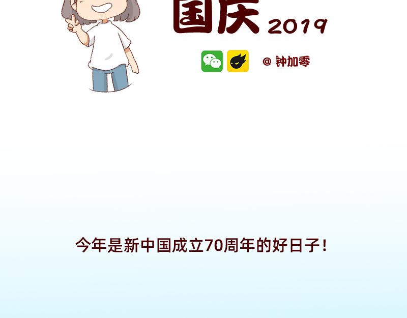 《加零的漫画日记》生活不易 不敢裸辞啊！ 第2页