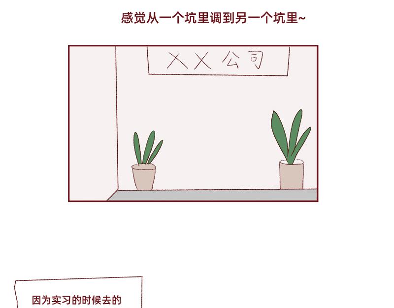 《加零的漫画日记》生活不易 不敢裸辞啊！ 第31页