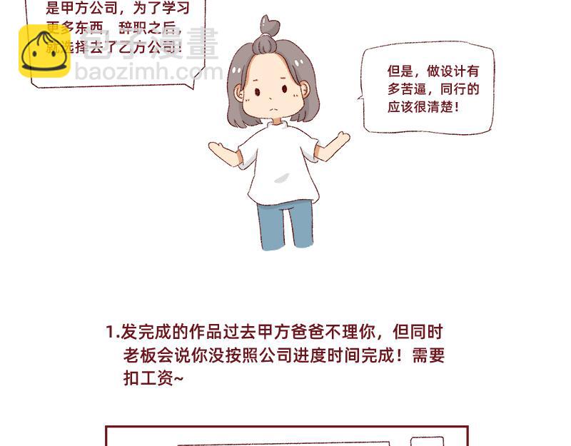 《加零的漫画日记》生活不易 不敢裸辞啊！ 第32页