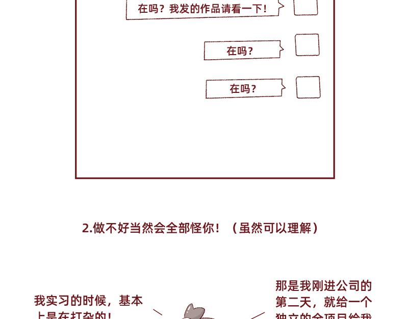 《加零的漫画日记》生活不易 不敢裸辞啊！ 第33页