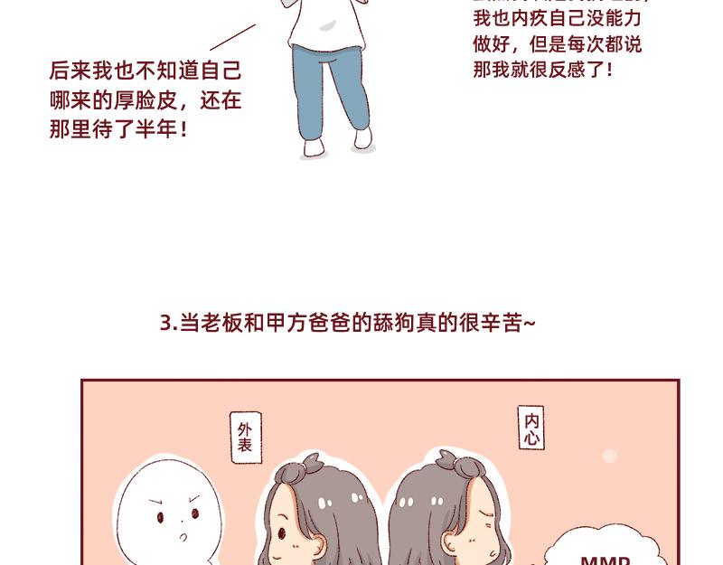 《加零的漫画日记》生活不易 不敢裸辞啊！ 第35页