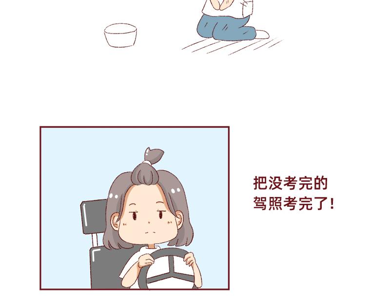 《加零的漫画日记》生活不易 不敢裸辞啊！ 第38页