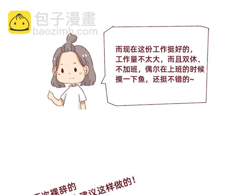 《加零的漫画日记》生活不易 不敢裸辞啊！ 第40页