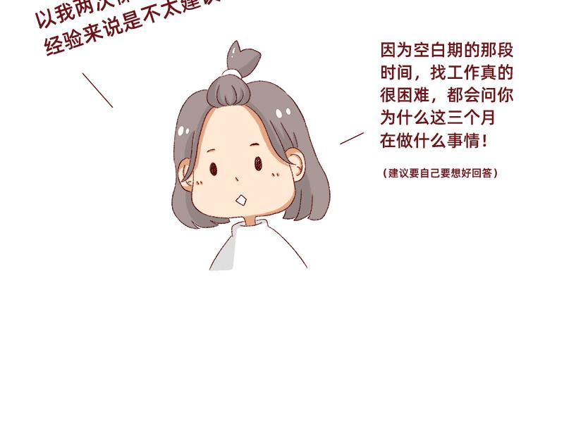 《加零的漫画日记》生活不易 不敢裸辞啊！ 第41页