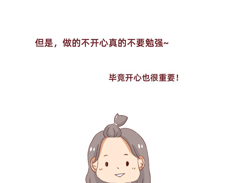 《加零的漫画日记》生活不易 不敢裸辞啊！ 第42页