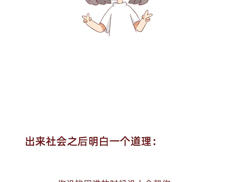 《加零的漫画日记》生活不易 不敢裸辞啊！ 第43页