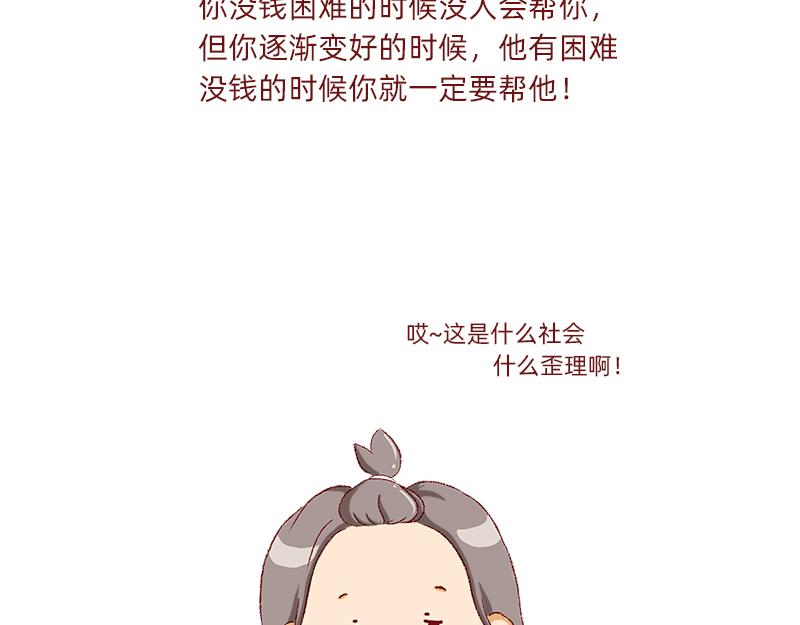 《加零的漫画日记》生活不易 不敢裸辞啊！ 第44页