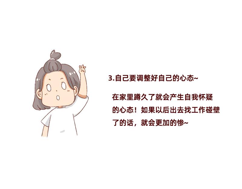 《加零的漫画日记》我想有百万家产在家蹲 第11页