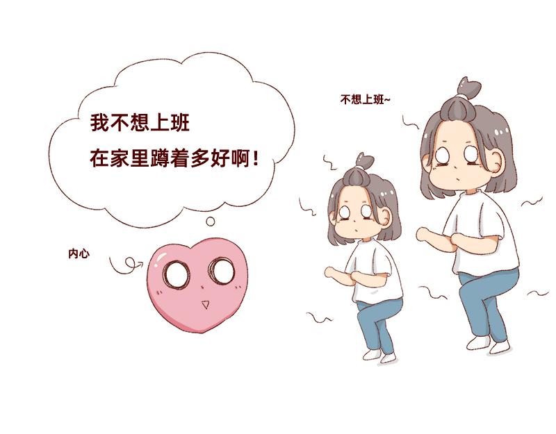 《加零的漫画日记》我想有百万家产在家蹲 第14页