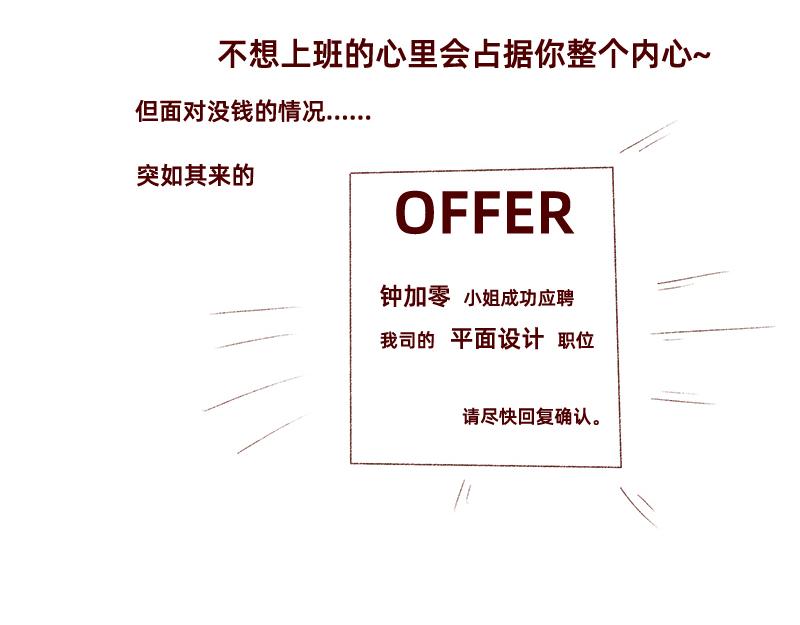 《加零的漫画日记》我想有百万家产在家蹲 第15页