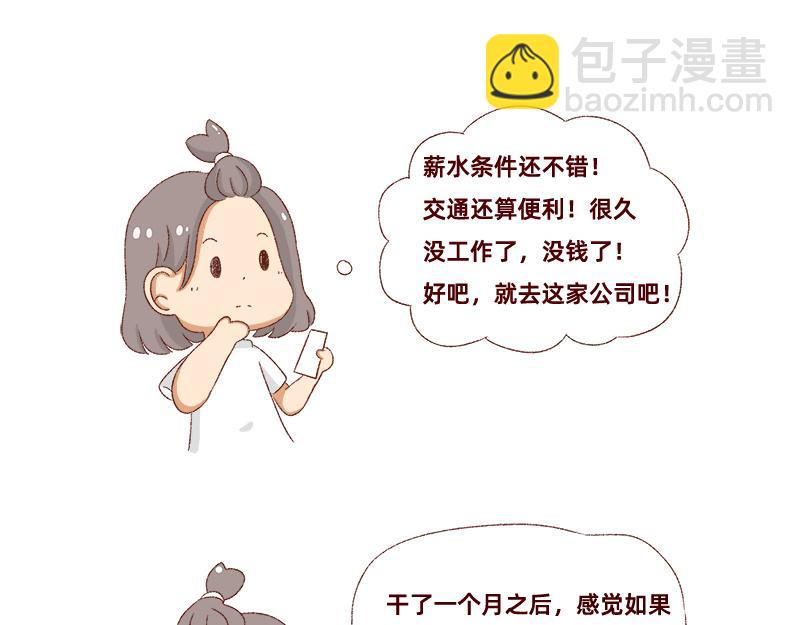 《加零的漫画日记》我想有百万家产在家蹲 第16页