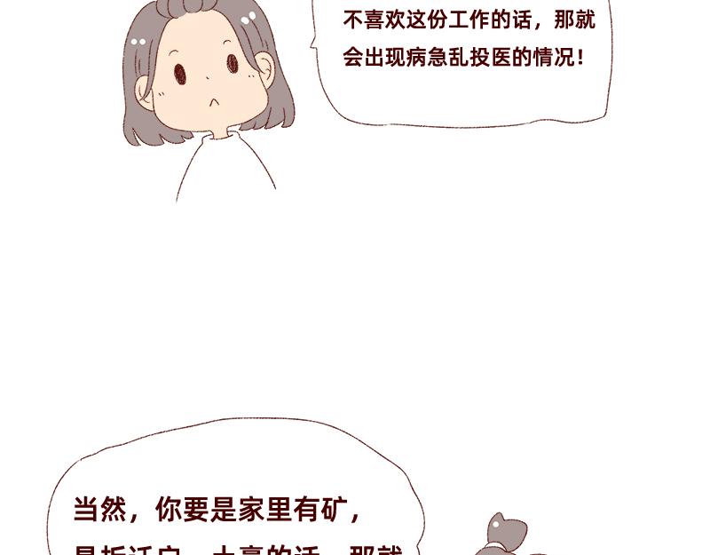 《加零的漫画日记》我想有百万家产在家蹲 第17页