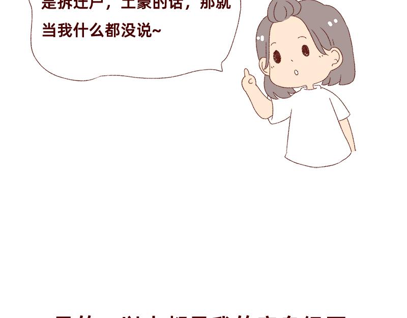 《加零的漫画日记》我想有百万家产在家蹲 第18页