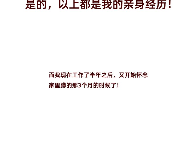 《加零的漫画日记》我想有百万家产在家蹲 第19页