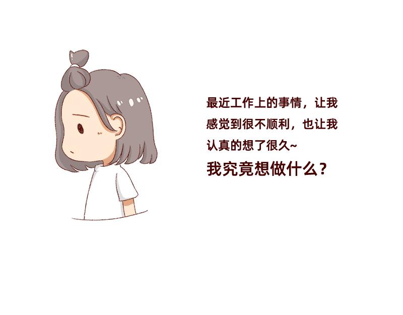 《加零的漫画日记》我想有百万家产在家蹲 第20页