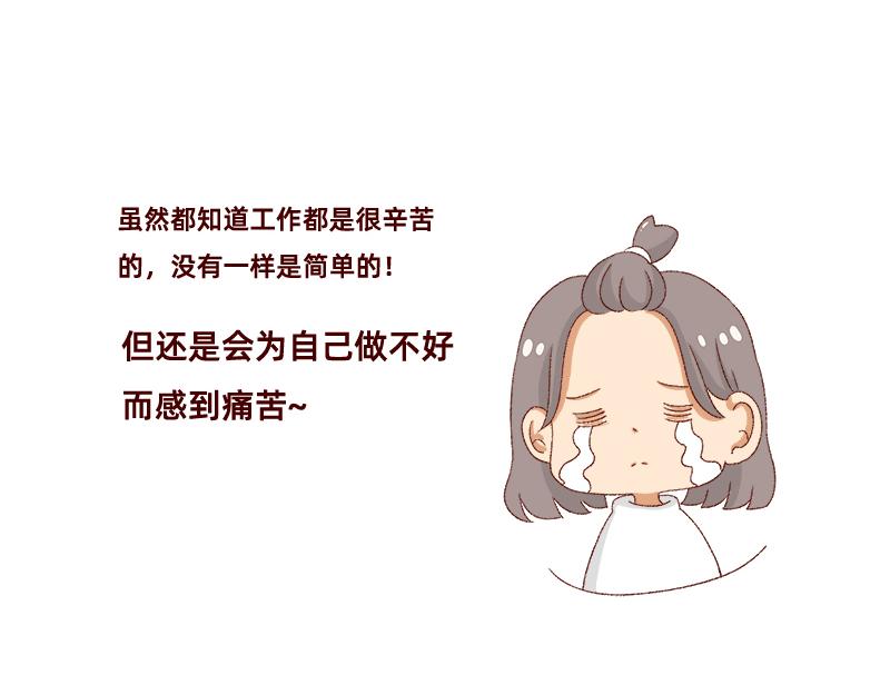《加零的漫画日记》我想有百万家产在家蹲 第21页
