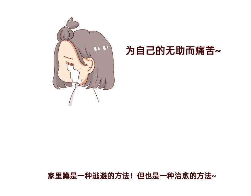 《加零的漫画日记》我想有百万家产在家蹲 第22页