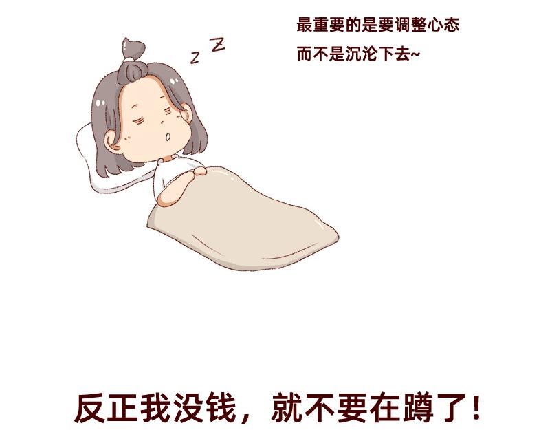 《加零的漫画日记》我想有百万家产在家蹲 第23页