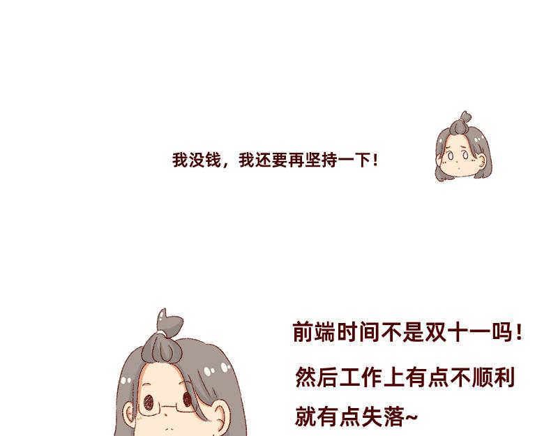 《加零的漫画日记》我想有百万家产在家蹲 第25页
