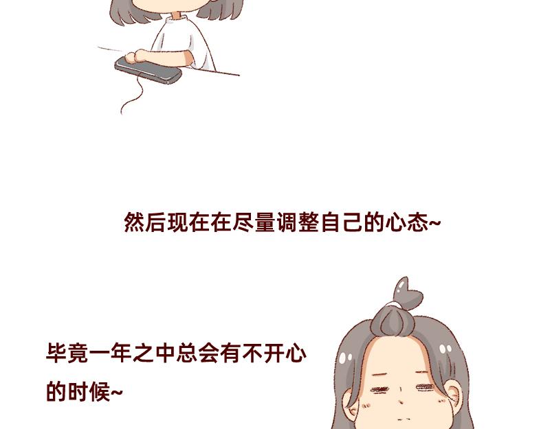 《加零的漫画日记》我想有百万家产在家蹲 第26页