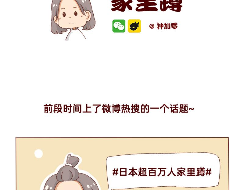 《加零的漫画日记》我想有百万家产在家蹲 第2页