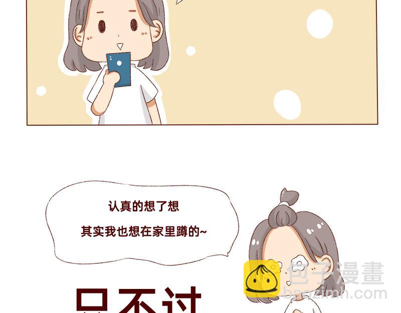 《加零的漫画日记》我想有百万家产在家蹲 第3页