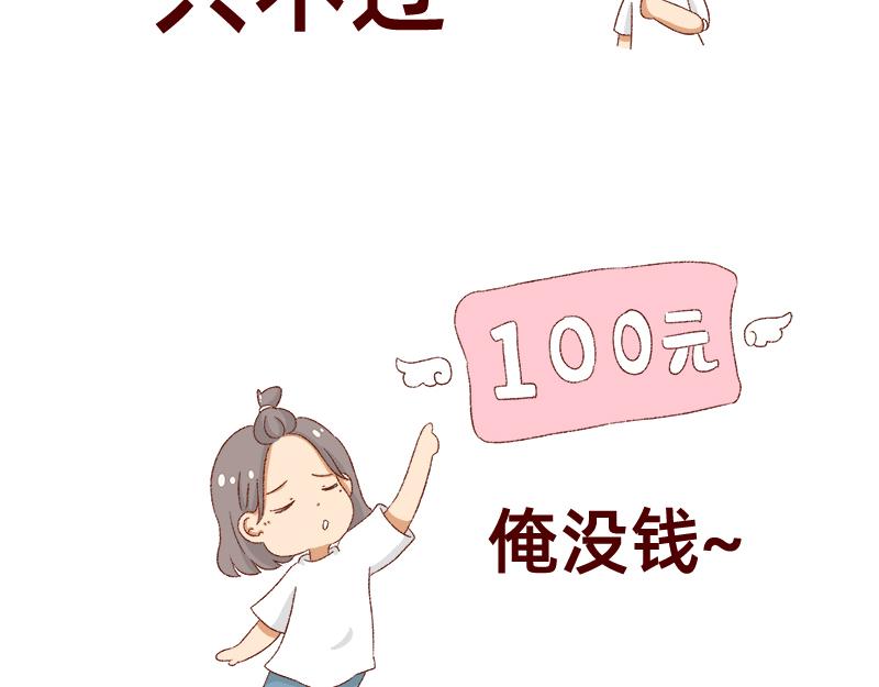 《加零的漫画日记》我想有百万家产在家蹲 第4页
