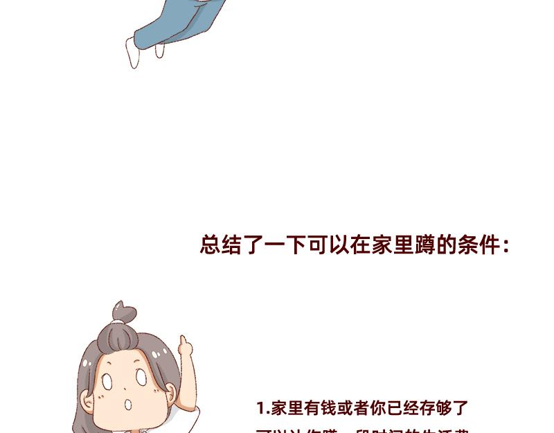 《加零的漫画日记》我想有百万家产在家蹲 第5页