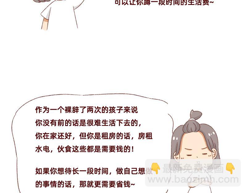《加零的漫画日记》我想有百万家产在家蹲 第6页