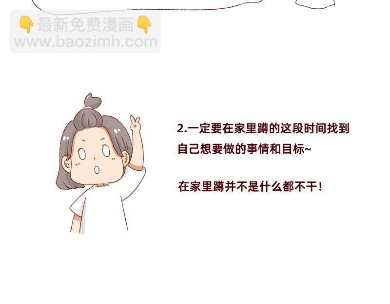 《加零的漫画日记》我想有百万家产在家蹲 第7页
