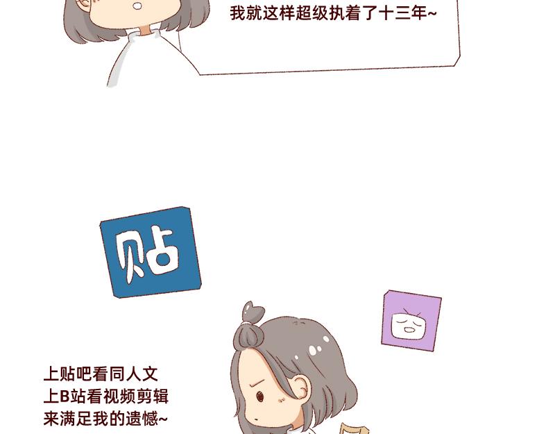 《加零的漫画日记》真情实感追cp 第13页