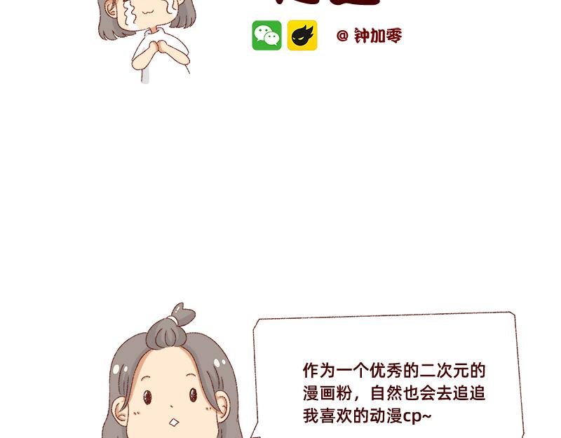 《加零的漫画日记》真情实感追cp 第2页