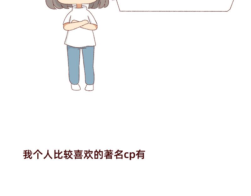 《加零的漫画日记》真情实感追cp 第3页