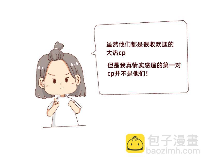 《加零的漫画日记》真情实感追cp 第6页