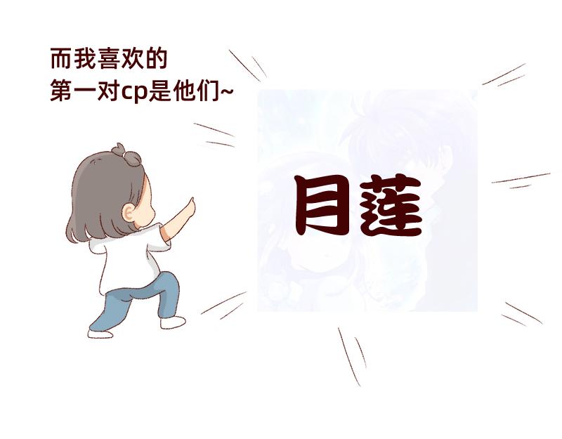 《加零的漫画日记》真情实感追cp 第7页