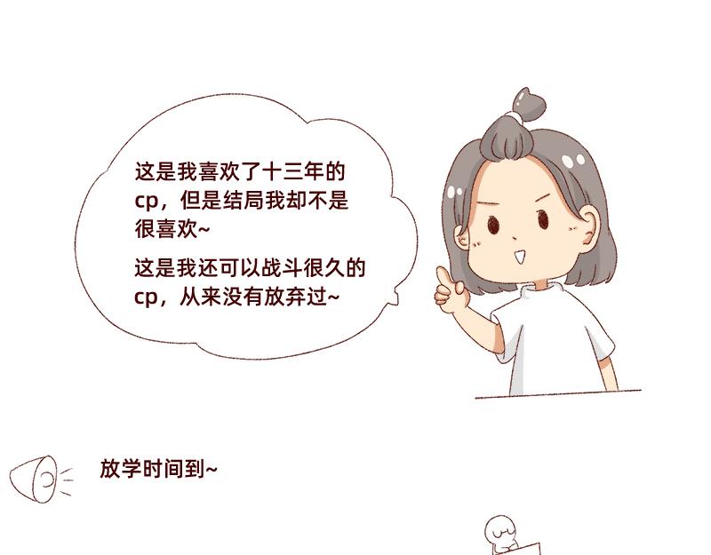 《加零的漫画日记》真情实感追cp 第8页