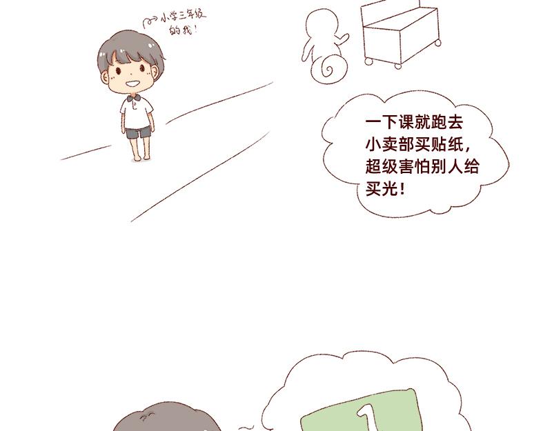 《加零的漫画日记》真情实感追cp 第9页