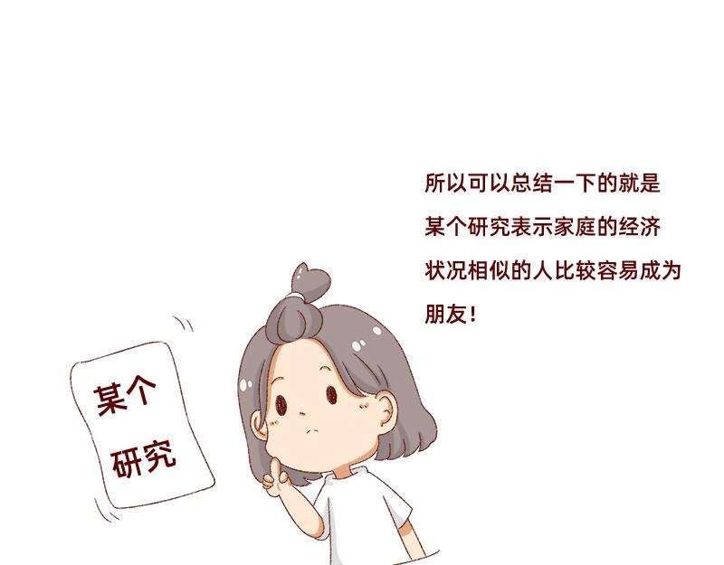《加零的漫画日记》不愿交新朋友没去维系旧友谊 第10页
