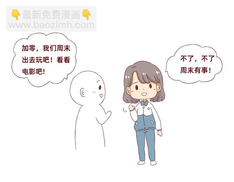 《加零的漫画日记》不愿交新朋友没去维系旧友谊 第13页