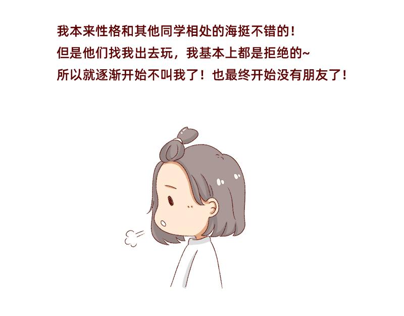 《加零的漫画日记》不愿交新朋友没去维系旧友谊 第14页