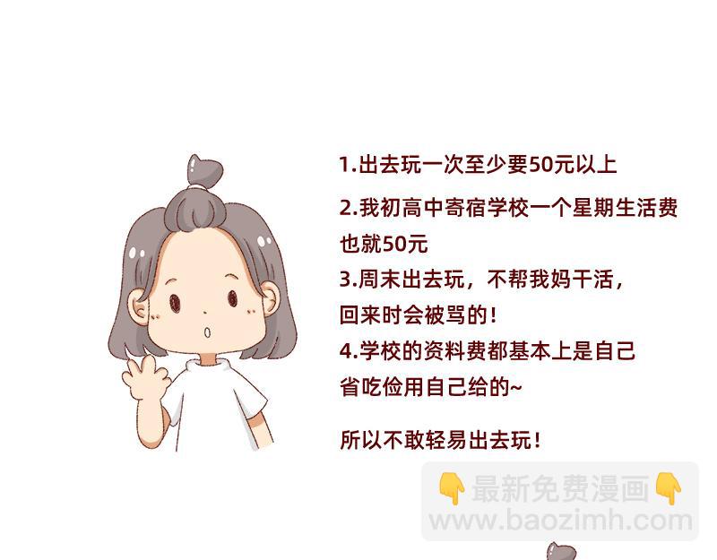 《加零的漫画日记》不愿交新朋友没去维系旧友谊 第16页
