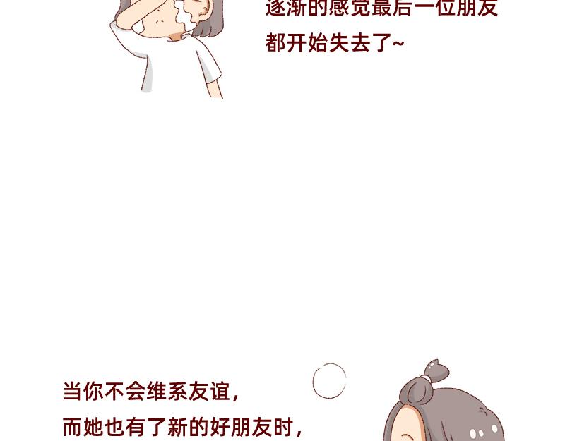《加零的漫画日记》不愿交新朋友没去维系旧友谊 第19页