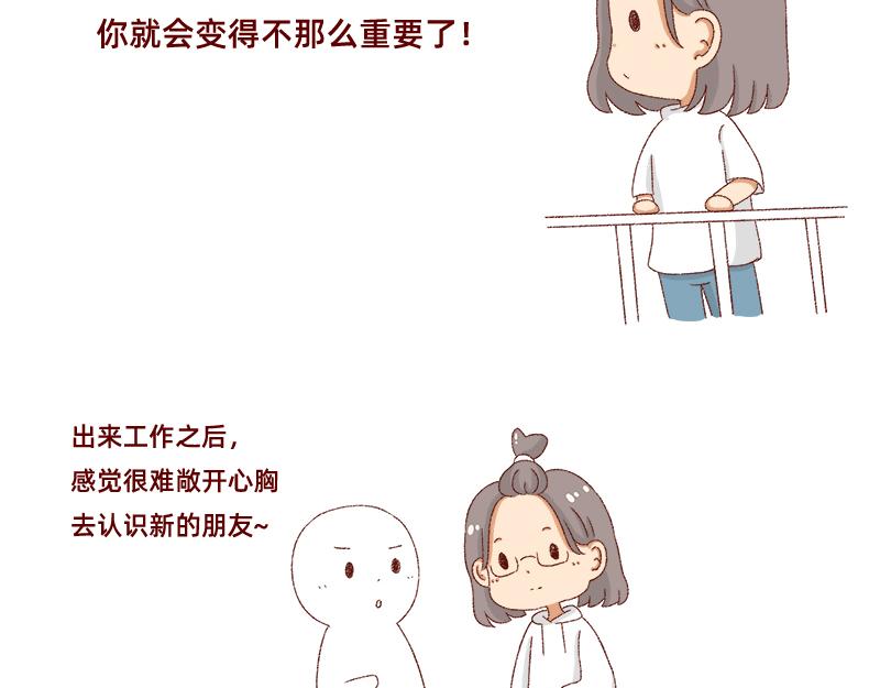 《加零的漫画日记》不愿交新朋友没去维系旧友谊 第20页