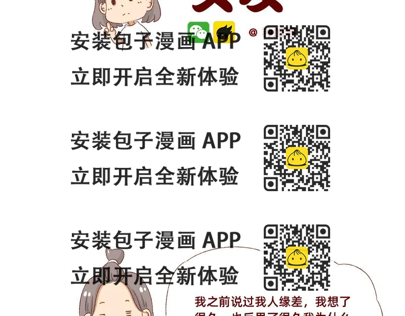 《加零的漫画日记》不愿交新朋友没去维系旧友谊 第2页