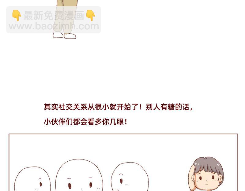 《加零的漫画日记》不愿交新朋友没去维系旧友谊 第6页