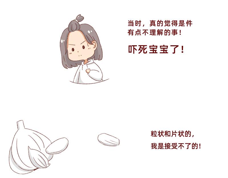 《加零的漫画日记》我对大蒜的看法 第10页
