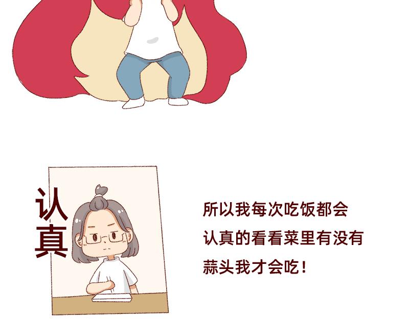 《加零的漫画日记》我对大蒜的看法 第12页